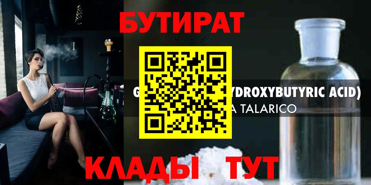 Бутират жидкий экстази Касимов