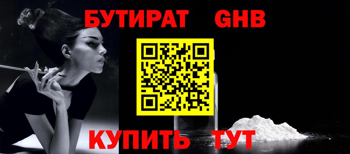 БУТИРАТ 1.4BDO  Вход с VPN  Касимов 