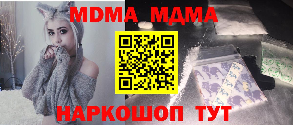 МДМА crystal  Вход с VPN  Касимов  МДМА молли 